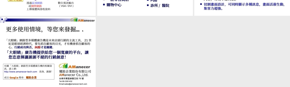 Big Eyes Media Player「大眼睛」網路型多媒體廣告機 (青苹果).ppt