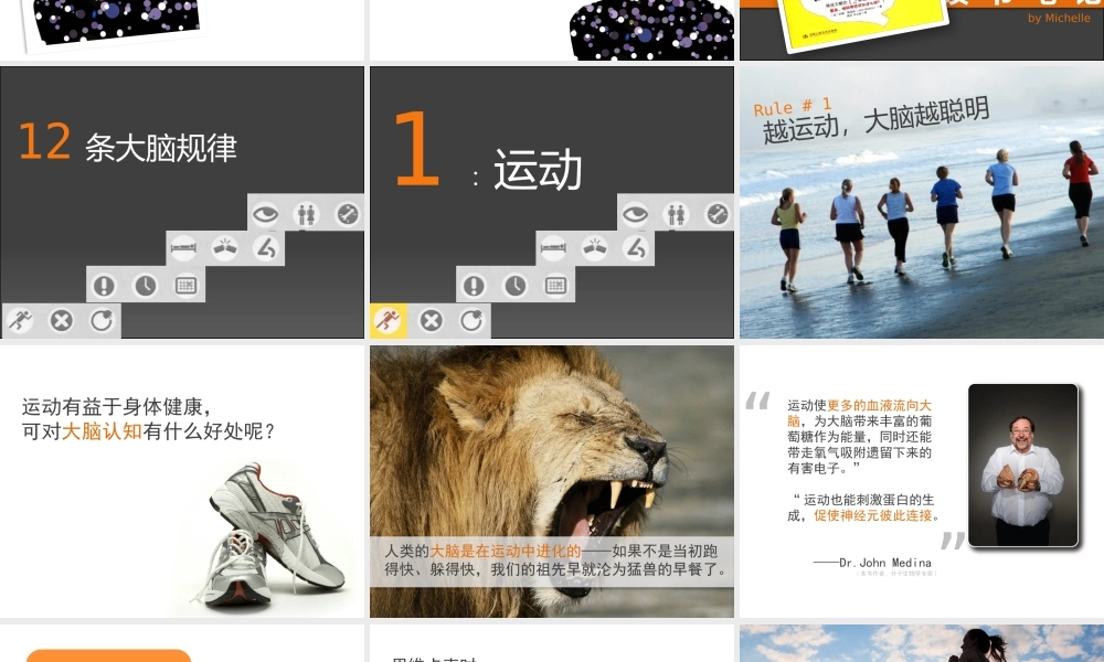 brain rules读书笔记.pptx