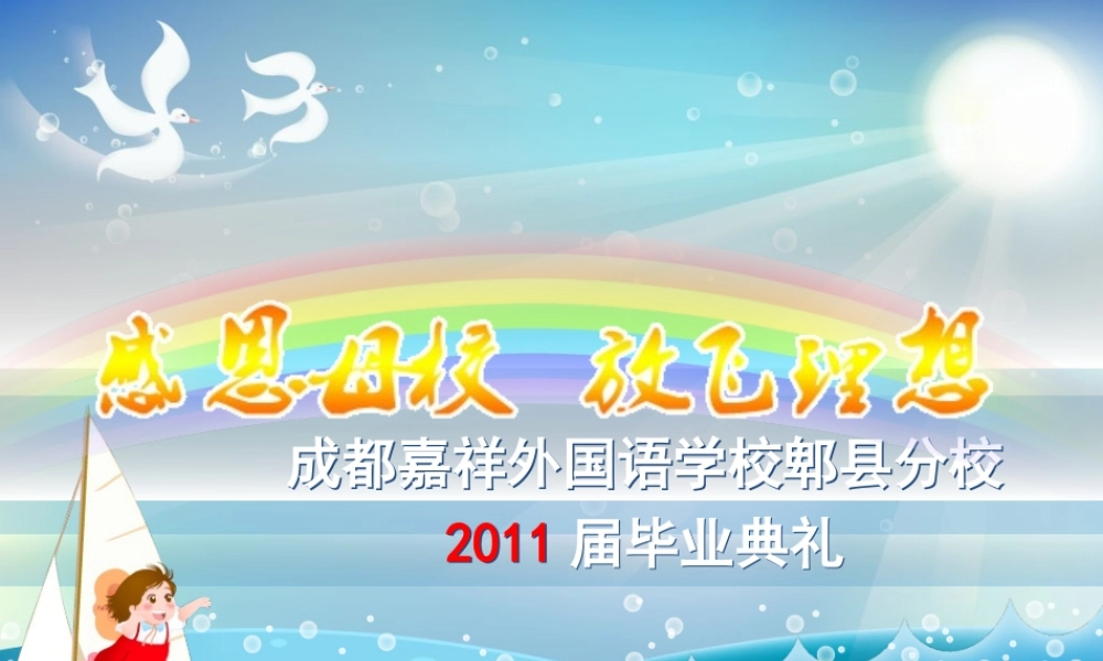 亮亮图文卡通课件79.ppt