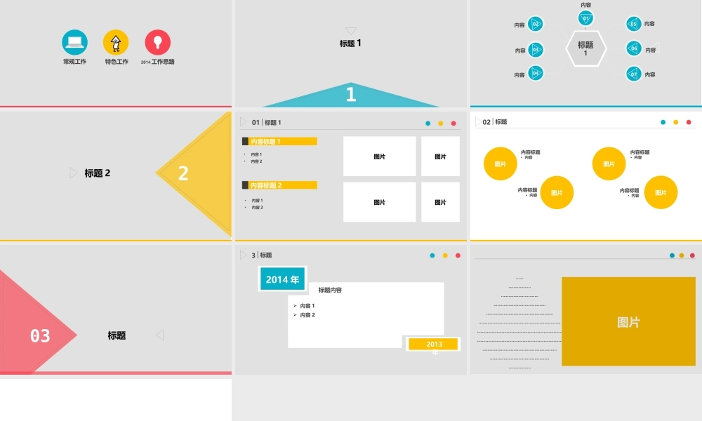 亮亮图文1-85.ppt