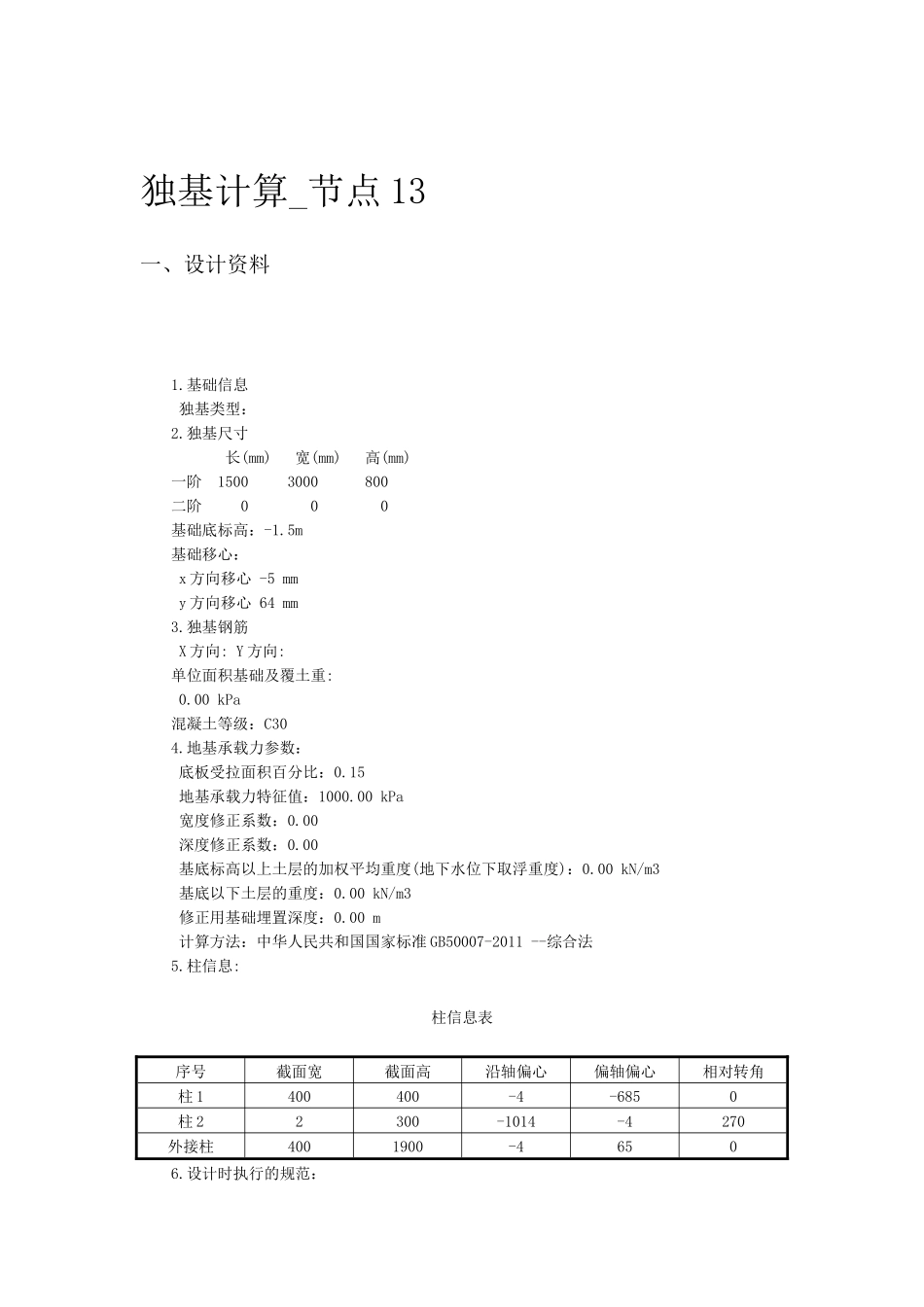 B独基冲剪计算.docx_第1页