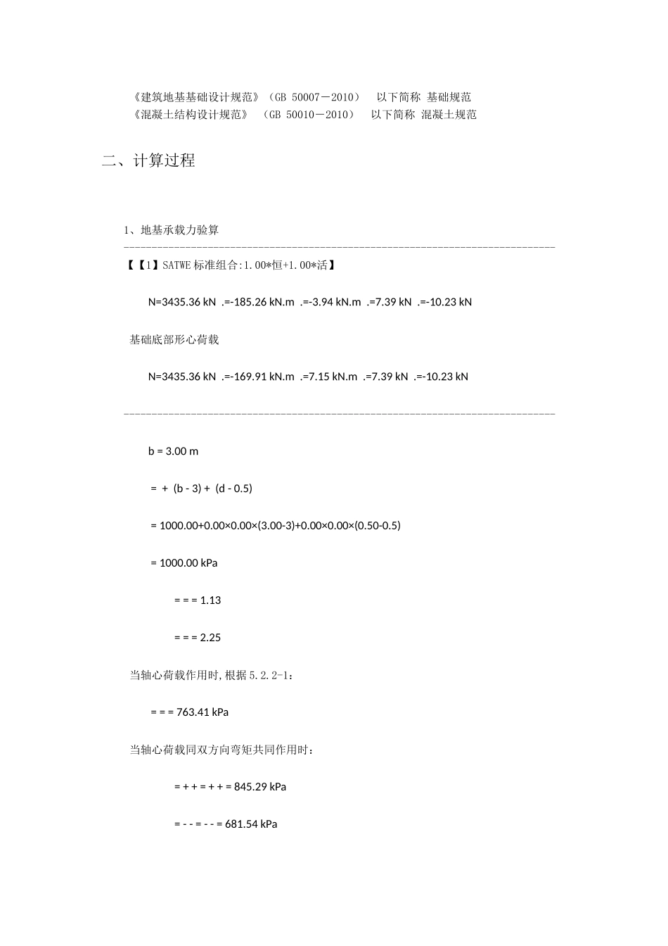 B独基冲剪计算.docx_第2页