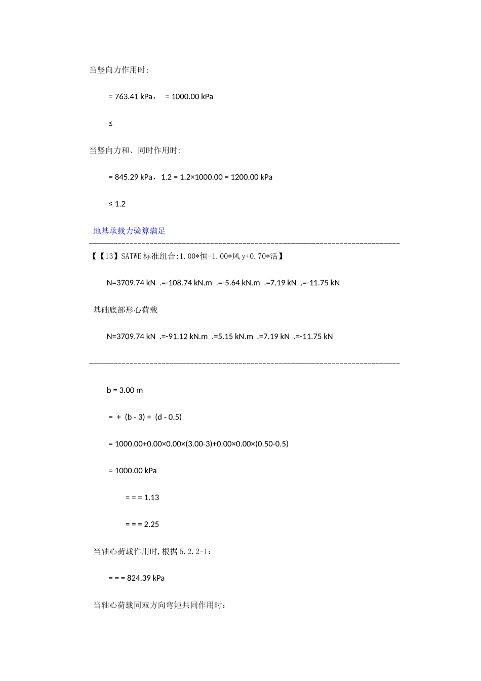 B独基冲剪计算.docx_第3页