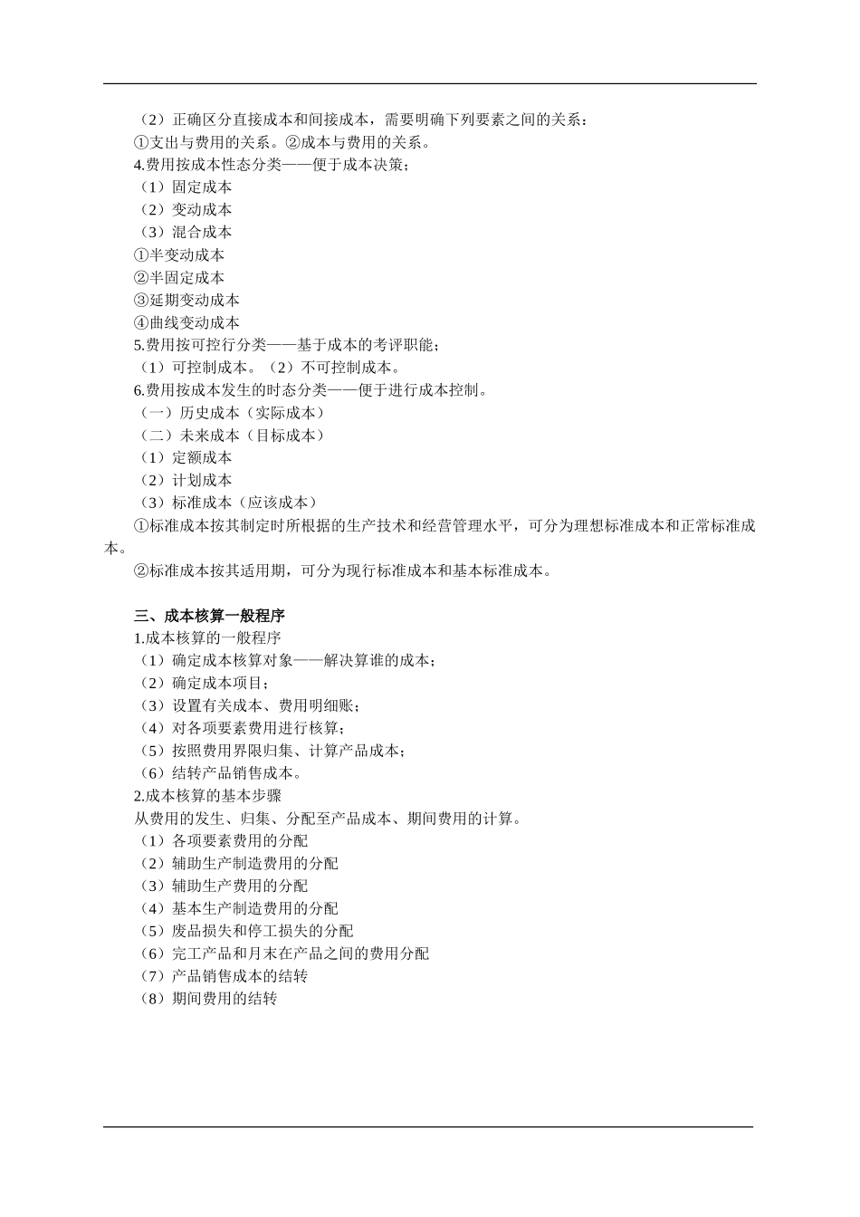 cbkj_jy0201.doc_第2页
