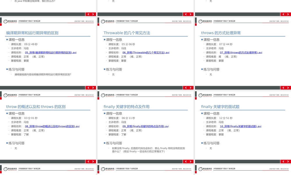 （019-异常、IO流(File类)）.pptx