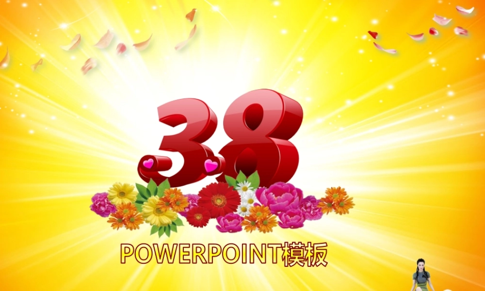 节日庆典(52).ppt