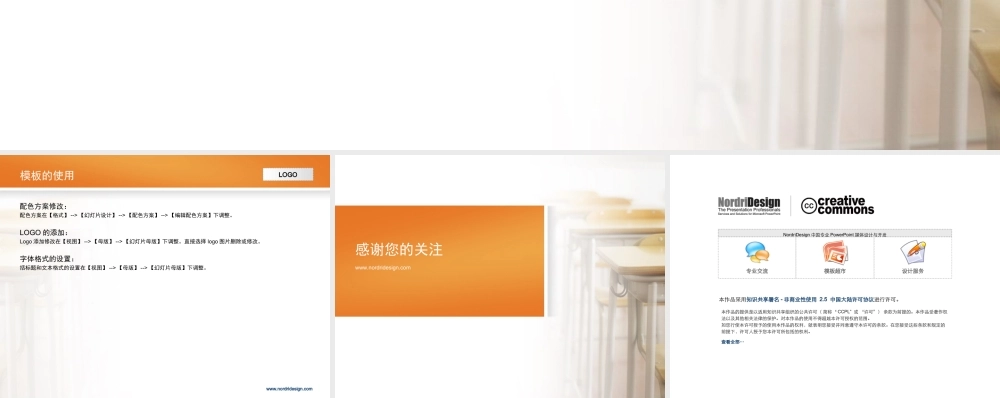 （橙色--教育模板）Nordri原创PPT模板系列45.ppt