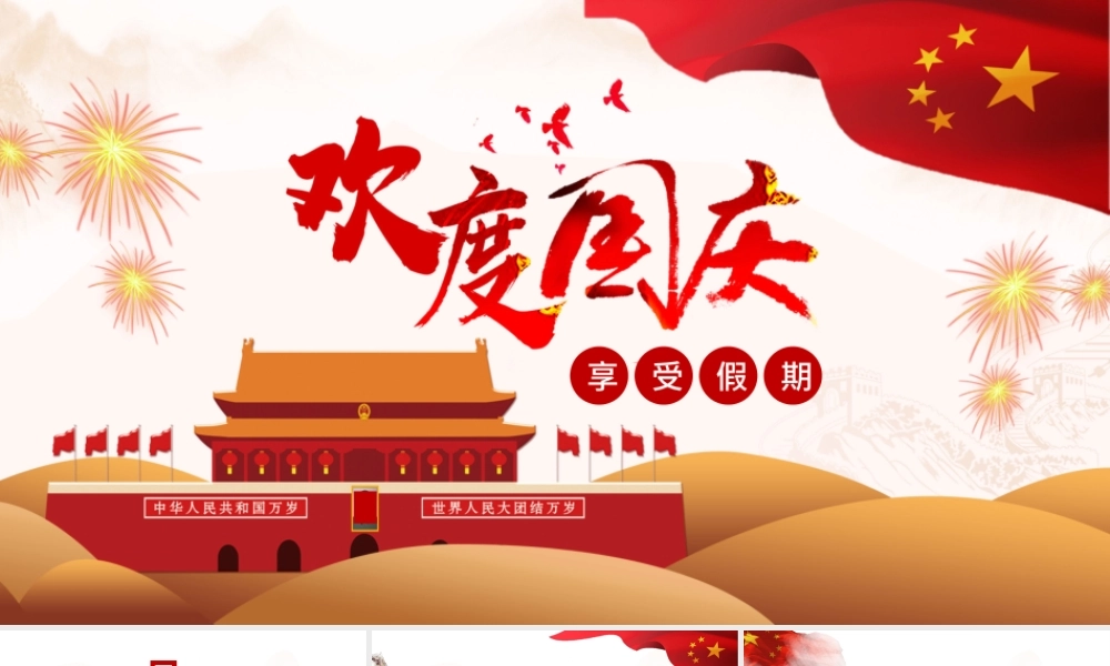 节日庆典(92).pptx