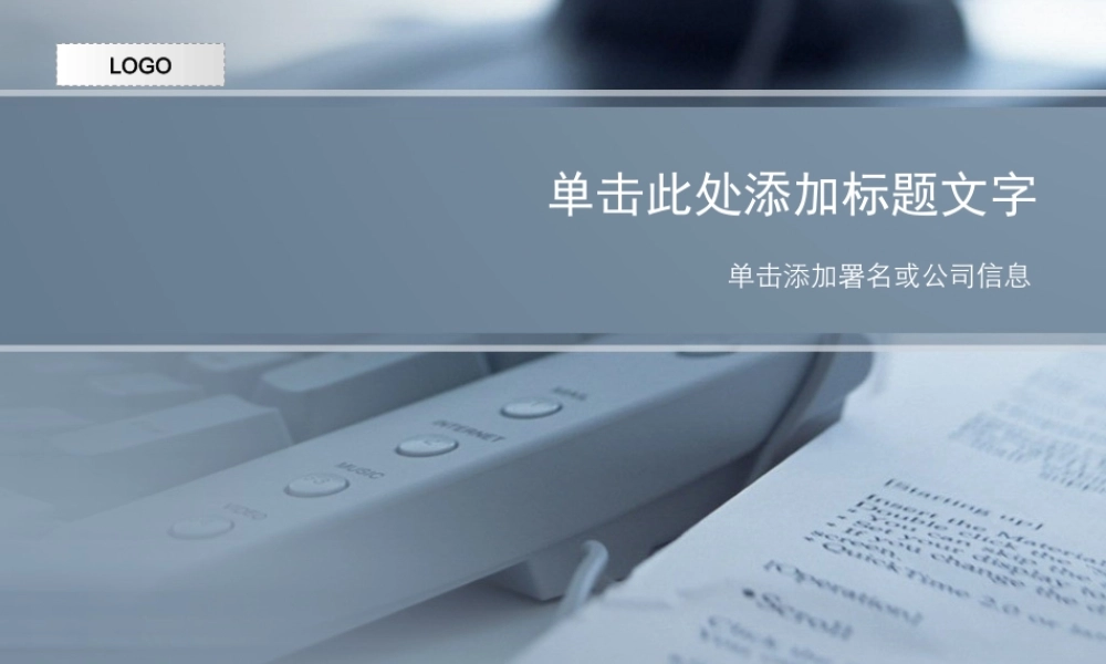 （蓝色--商业模板）Nordri原创PPT模板系列38.ppt