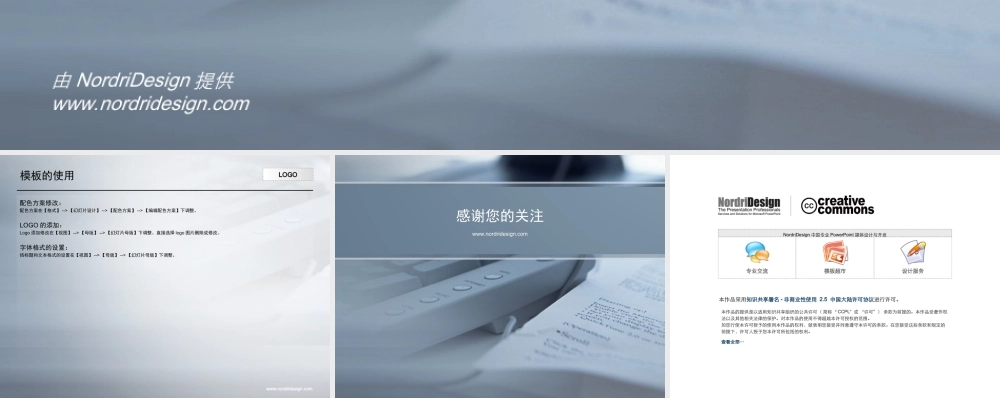 （蓝色--商业模板）Nordri原创PPT模板系列38.ppt