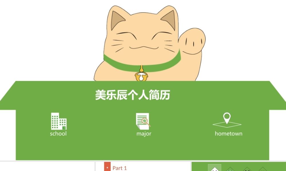 亮亮图文13.个人简历.ppt
