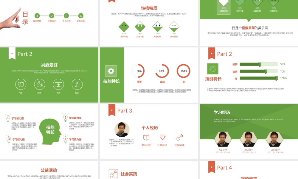 亮亮图文13.个人简历.ppt