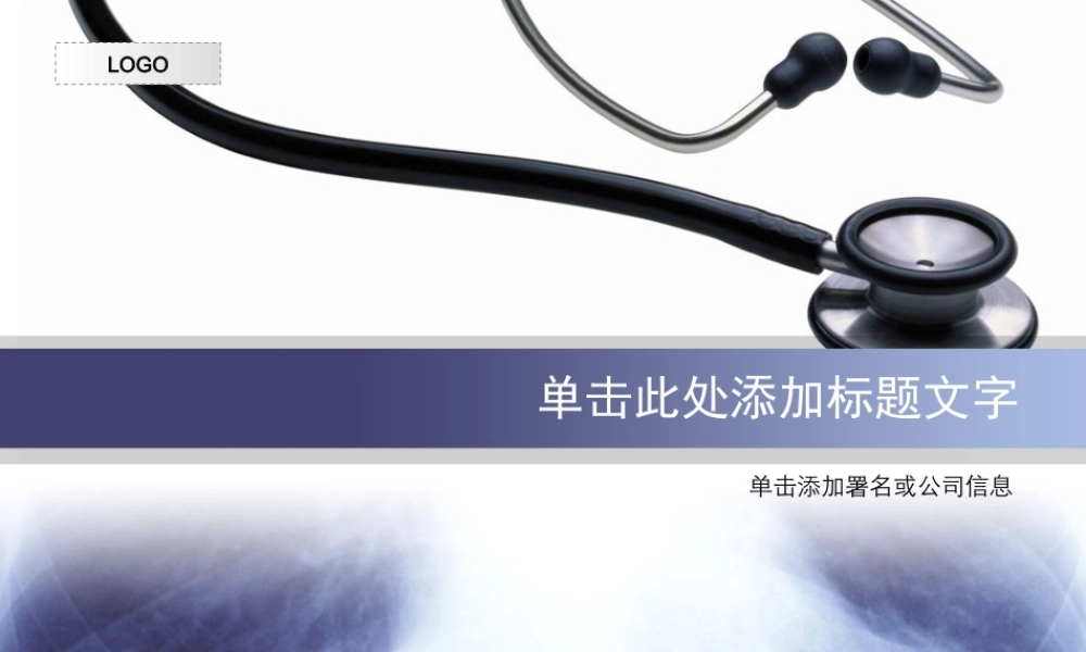 （蓝色--医疗理念模板）Nordri原创PPT模板系列08.ppt