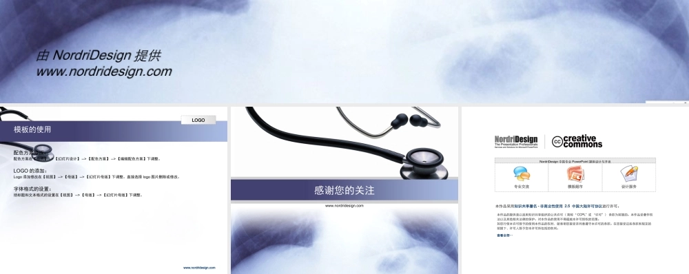 （蓝色--医疗理念模板）Nordri原创PPT模板系列08.ppt