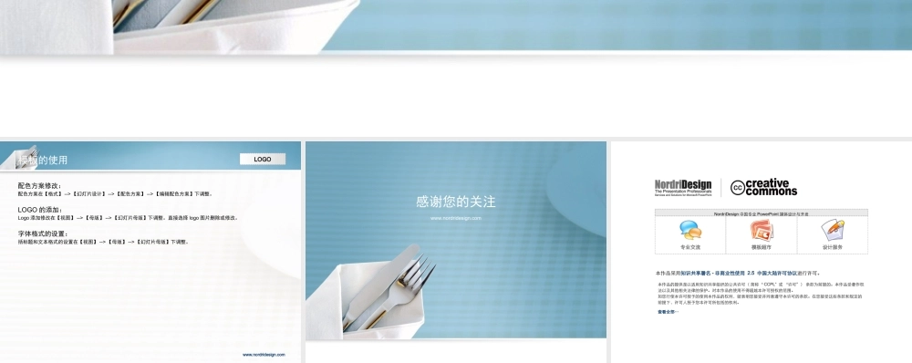 （青色--餐饮模板）Nordri原创PPT模板系列51.ppt