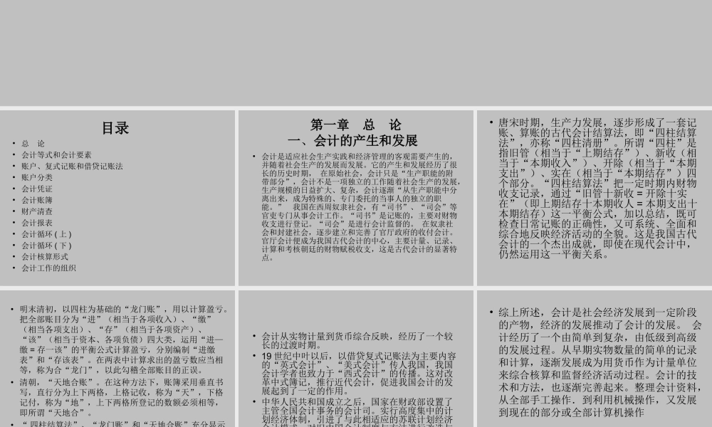 《基础会计》教学辅导.ppt