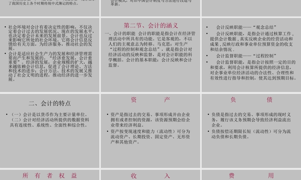 《基础会计》教学辅导.ppt