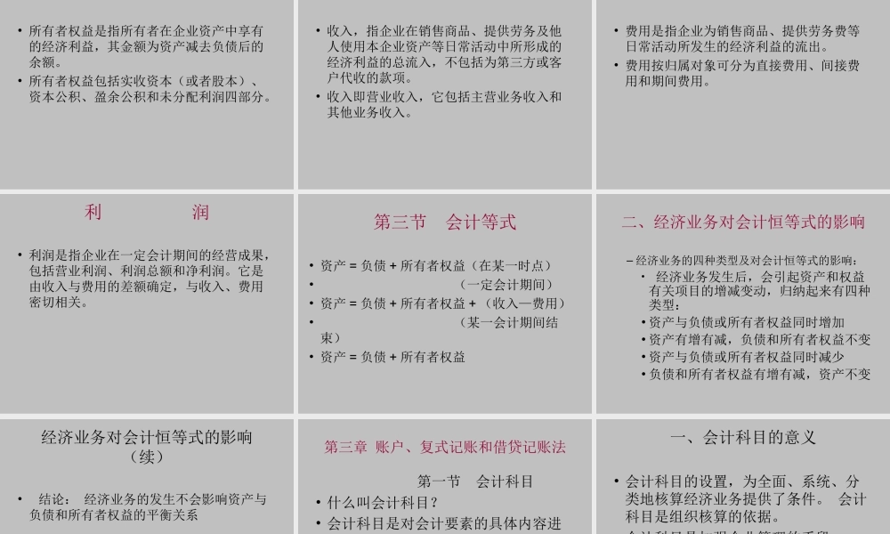 《基础会计》教学辅导.ppt