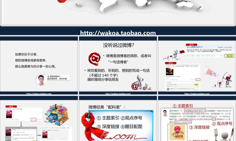 《如何让微博更有营养》.pptx