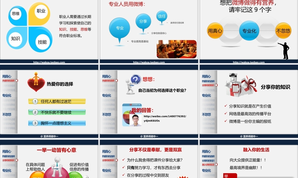 《如何让微博更有营养》.pptx