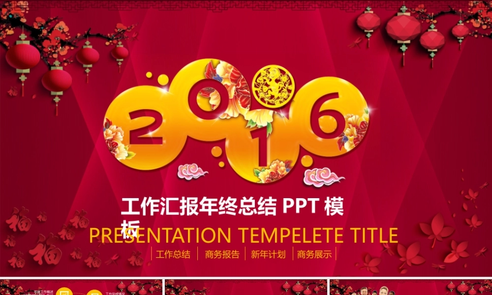 亮亮图文-—2016年度工作报告总结-07.pptx