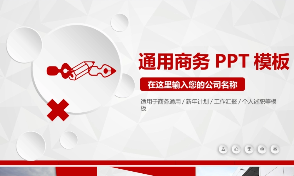 亮亮图文-—2016年最新商务通用模板-16.pptx