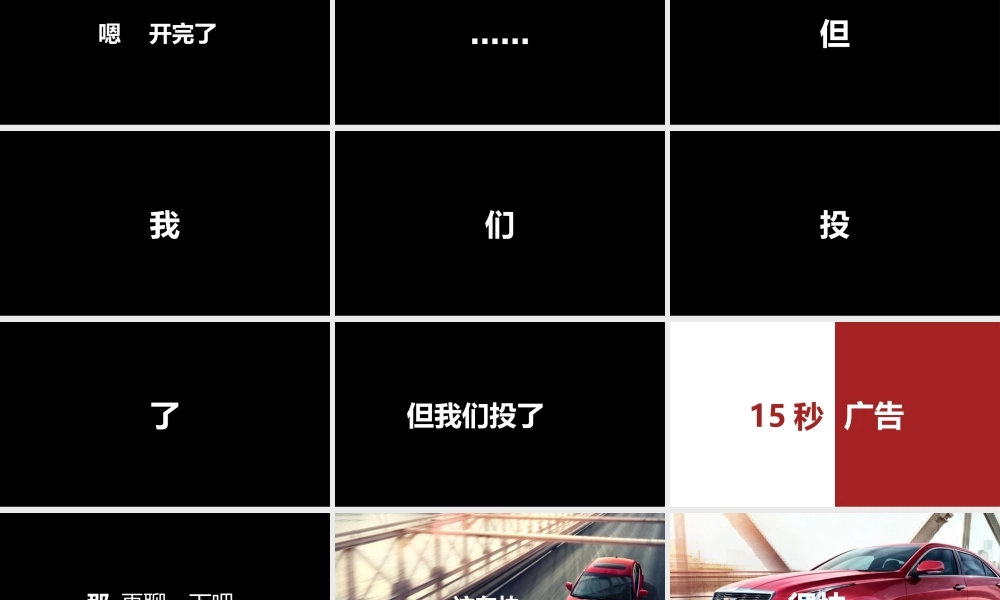 【编号4】PPT快闪视频-凯迪拉克上市ppt版.pptx