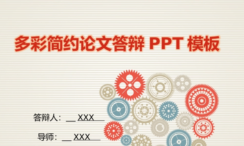 亮亮图文答辩模板 (6).pptx