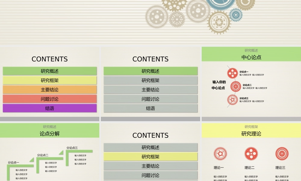 亮亮图文答辩模板 (6).pptx