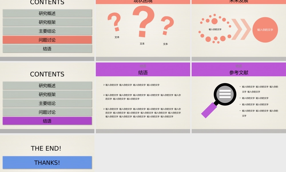 亮亮图文答辩模板 (6).pptx