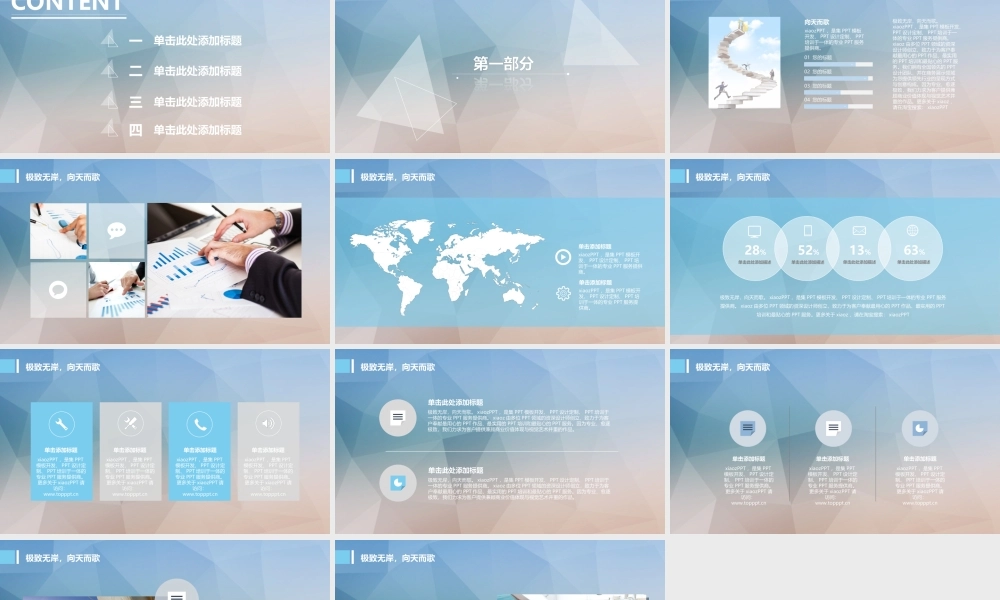 亮亮图文W019文艺唯美静态模版.ppt