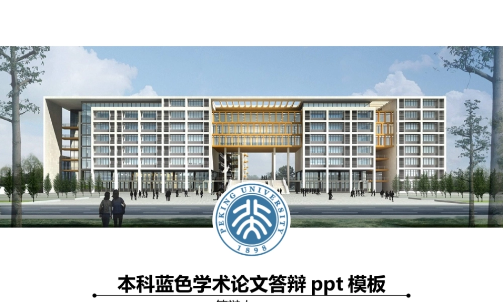 亮亮图文答辩模板 (11).pptx