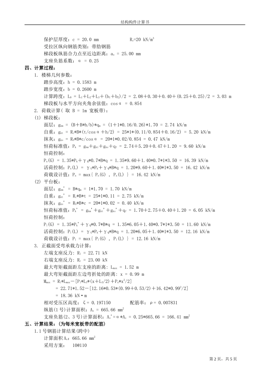DT-1 5700.docx_第2页