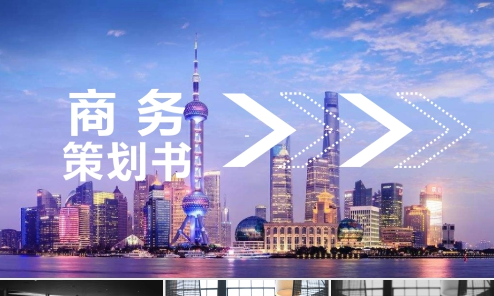 【编号64】快闪-商务计划书.pptx