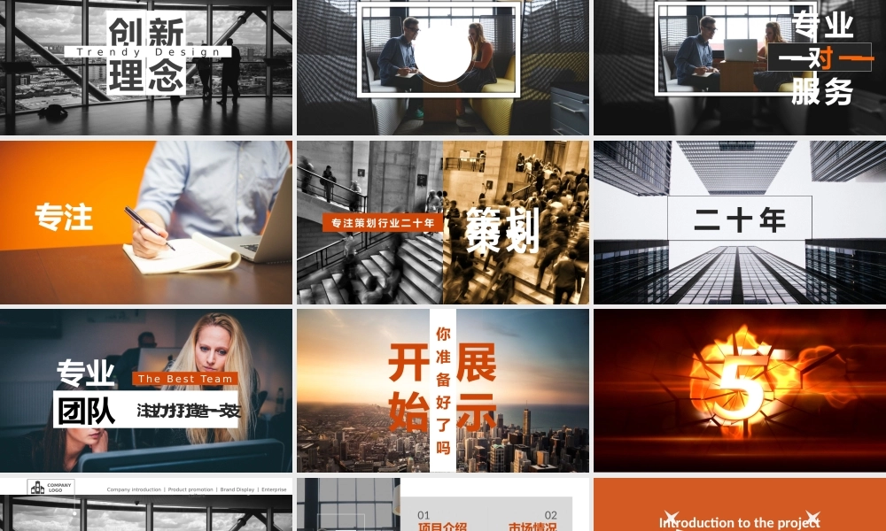 【编号64】快闪-商务计划书.pptx