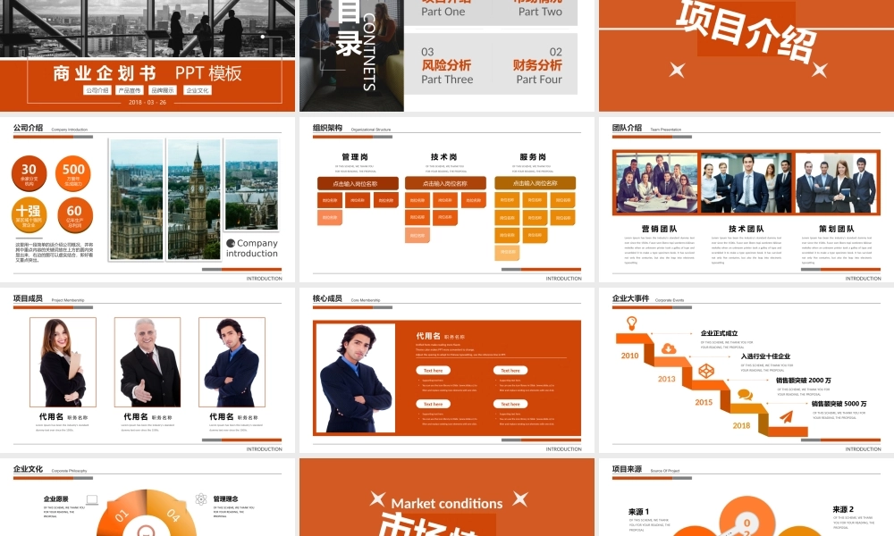 【编号64】快闪-商务计划书.pptx