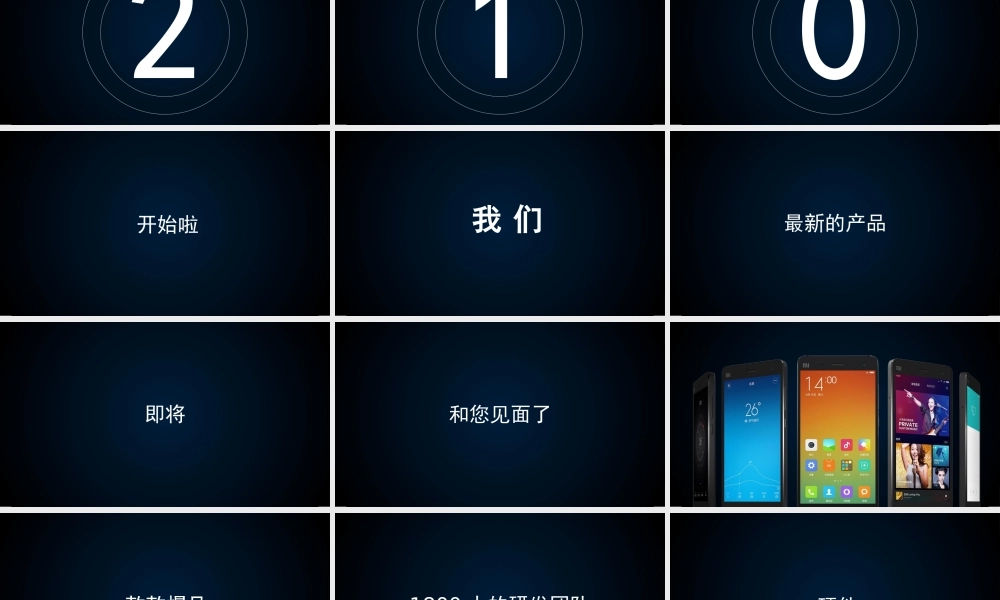 【编号102】超炫酷产品发布会宣传快闪大片.pptx