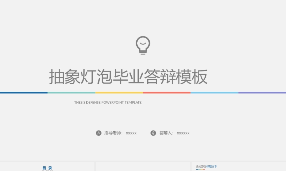 亮亮图文答辩模板 (81).pptx