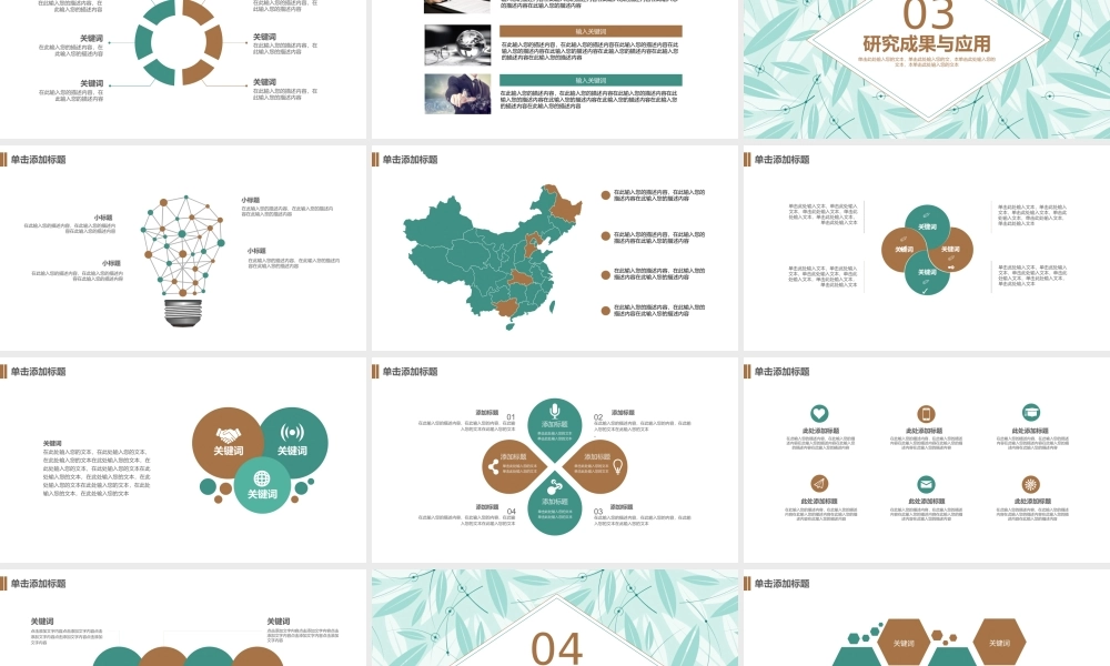 亮亮图文答辩模板 (91).pptx