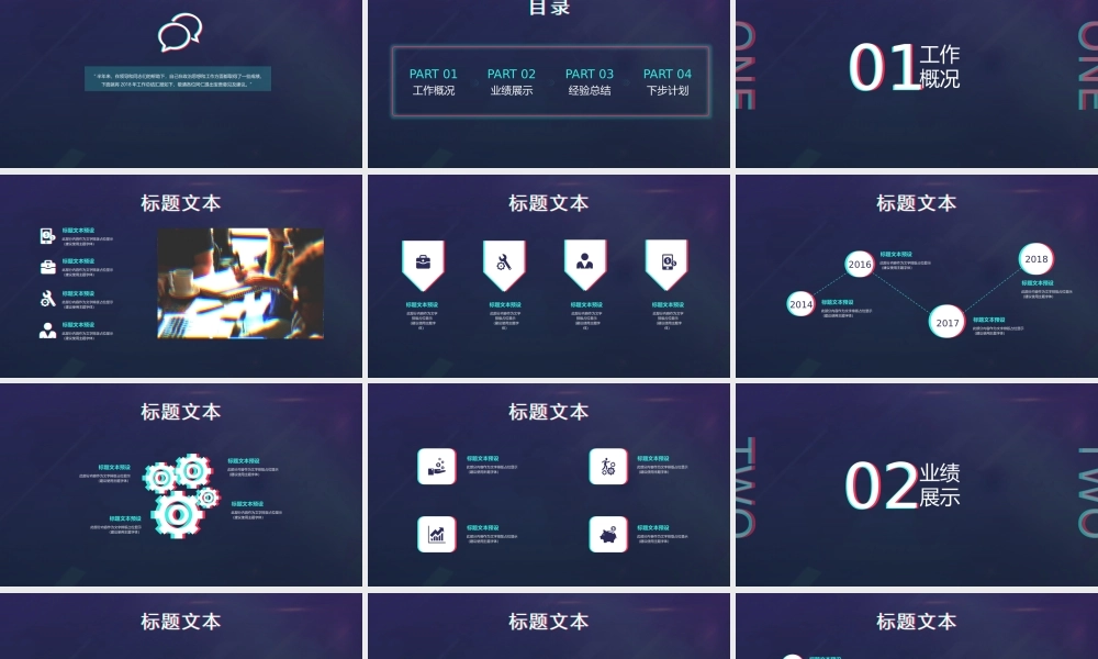 【编号132】年中总结抖音风模板.pptx