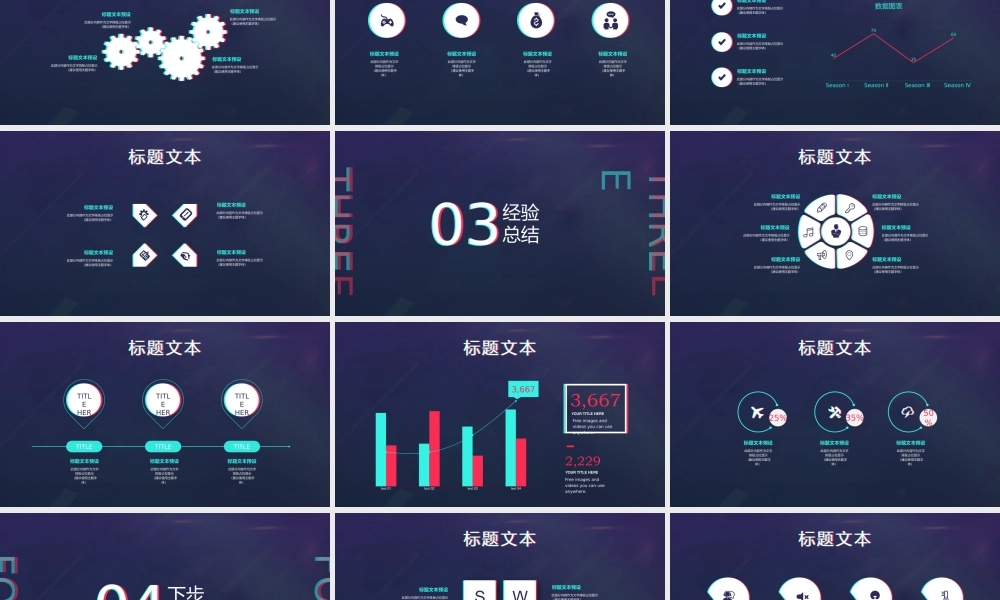 【编号132】年中总结抖音风模板.pptx