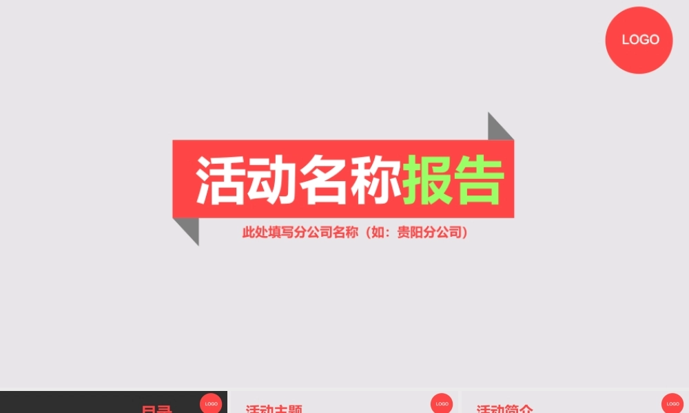 亮亮图文-扁平化风格88.ppt