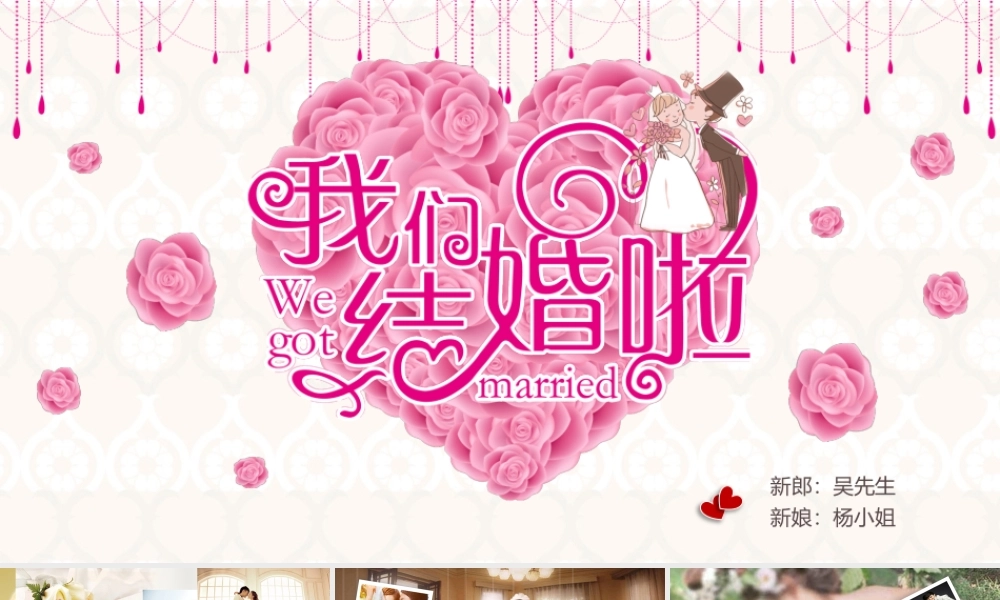 【编号152】结婚PPT模板1.pptx