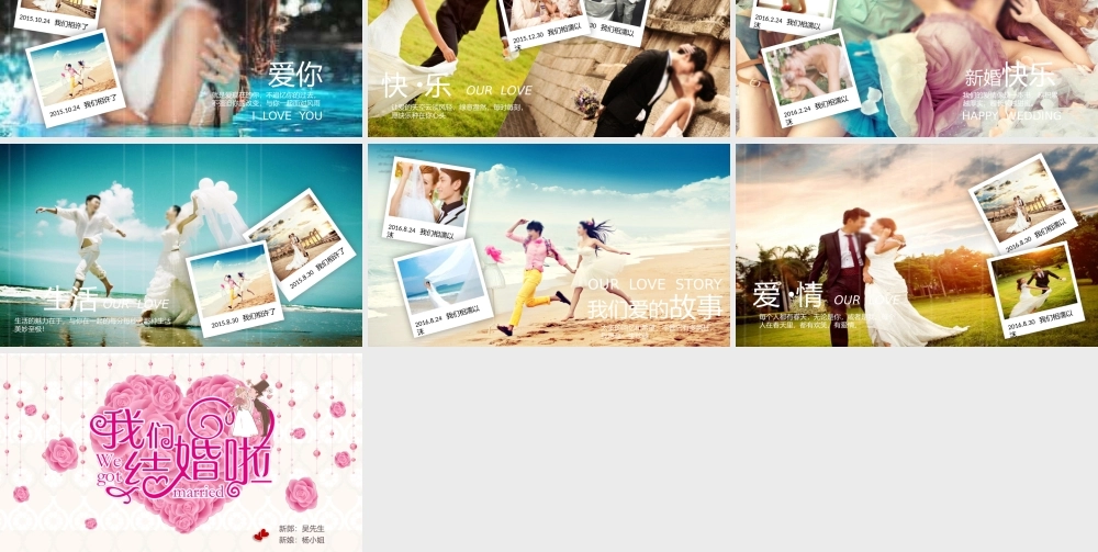 【编号152】结婚PPT模板1.pptx