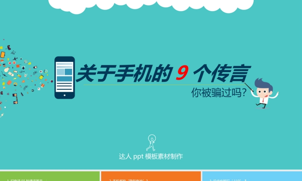 亮亮图文-扁平化风格138.ppt