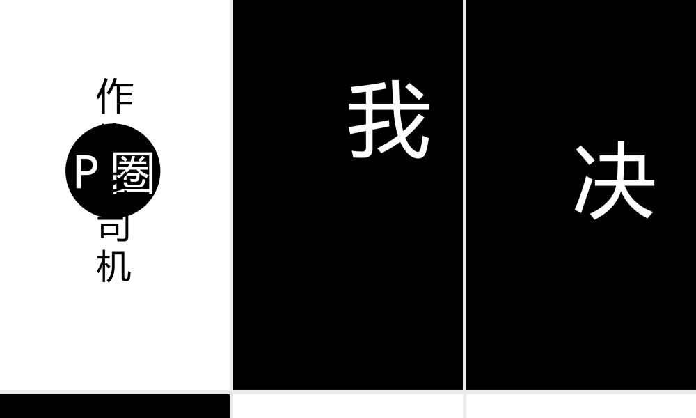 【模板2】闪到爆的个人简介 快闪PPT模板.pptx