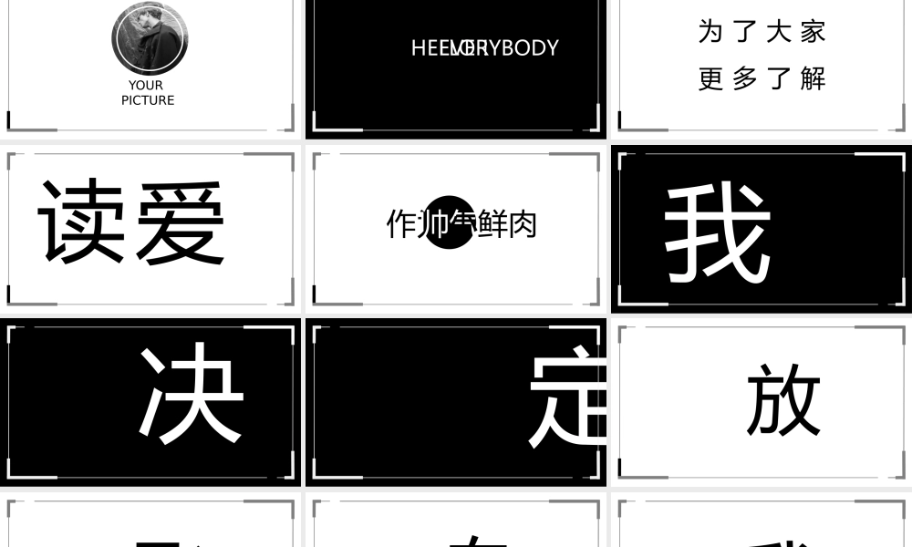 【模板7】自我介绍开场白快闪PPT作品.pptx