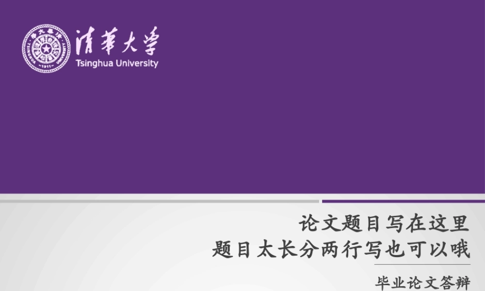 亮亮图文答辩模板 (18).pptx