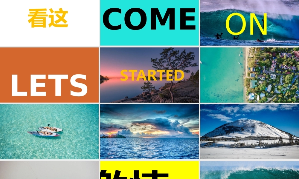 【模板10】看这 很炫酷的快闪ppt.pptx