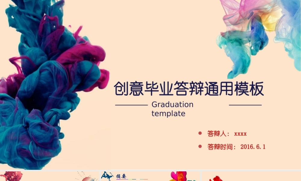 亮亮图文答辩模板 (28).pptx